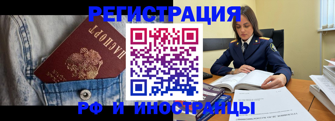 прописка для работы в Бодайбо
