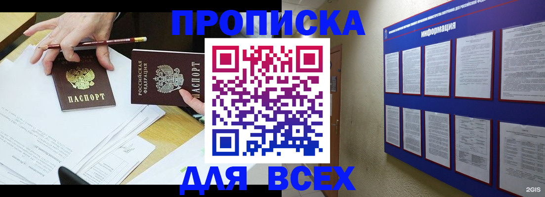 прописка ребенка в Бодайбо